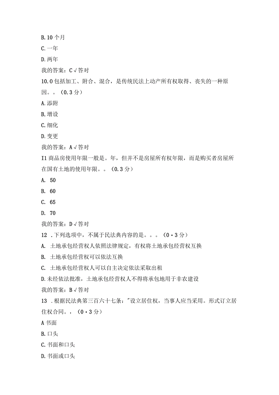 2023专业人员继续教育公需科目民法典解读试题及答案.docx_第3页