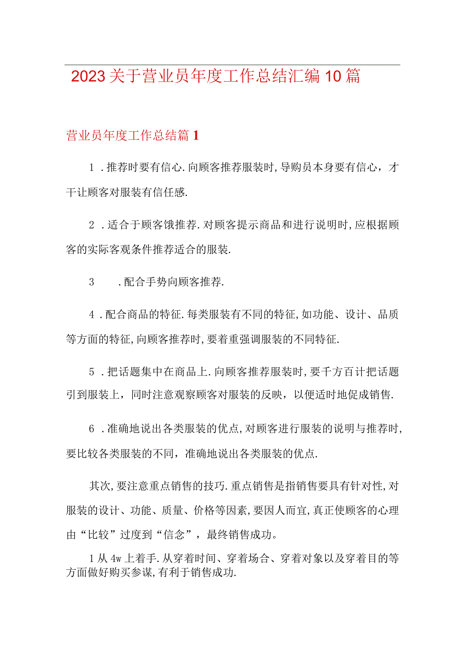 2023关于营业员年度工作总结汇编10篇.docx_第1页