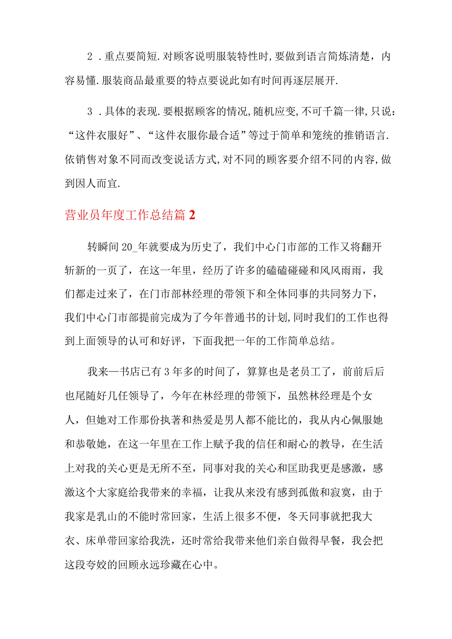 2023关于营业员年度工作总结汇编10篇.docx_第2页