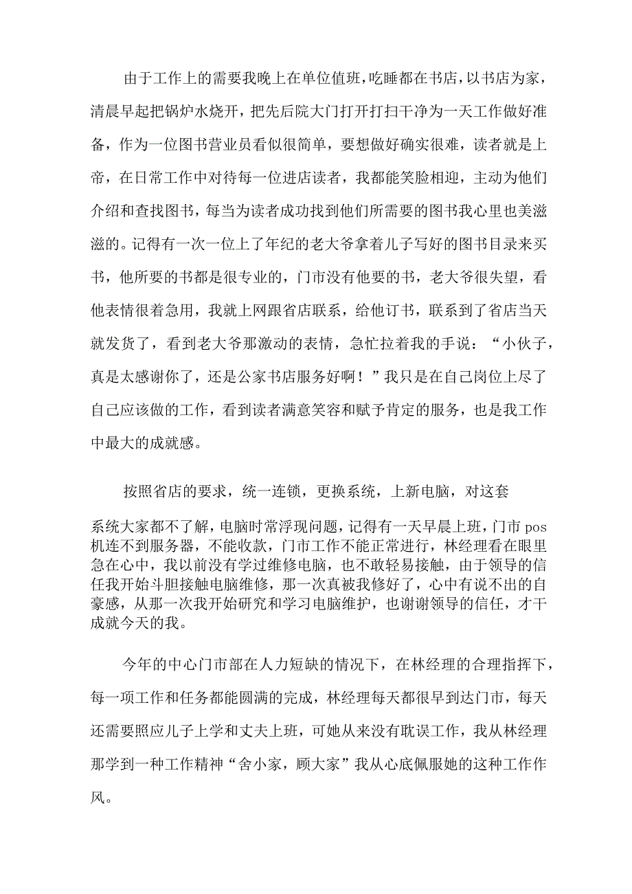 2023关于营业员年度工作总结汇编10篇.docx_第3页