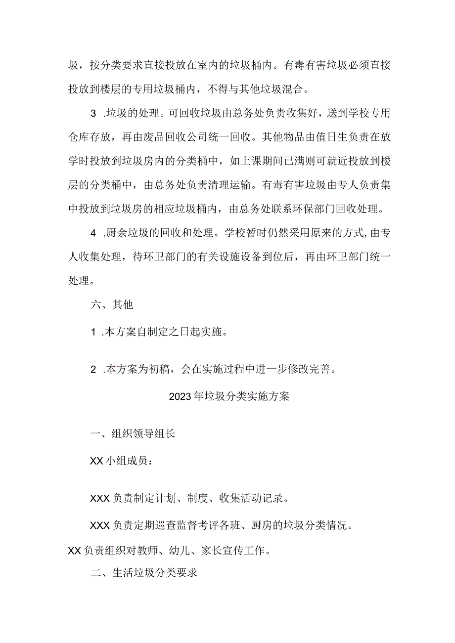 2023年中小学校垃圾分类工作实施方案 合计5份.docx_第3页