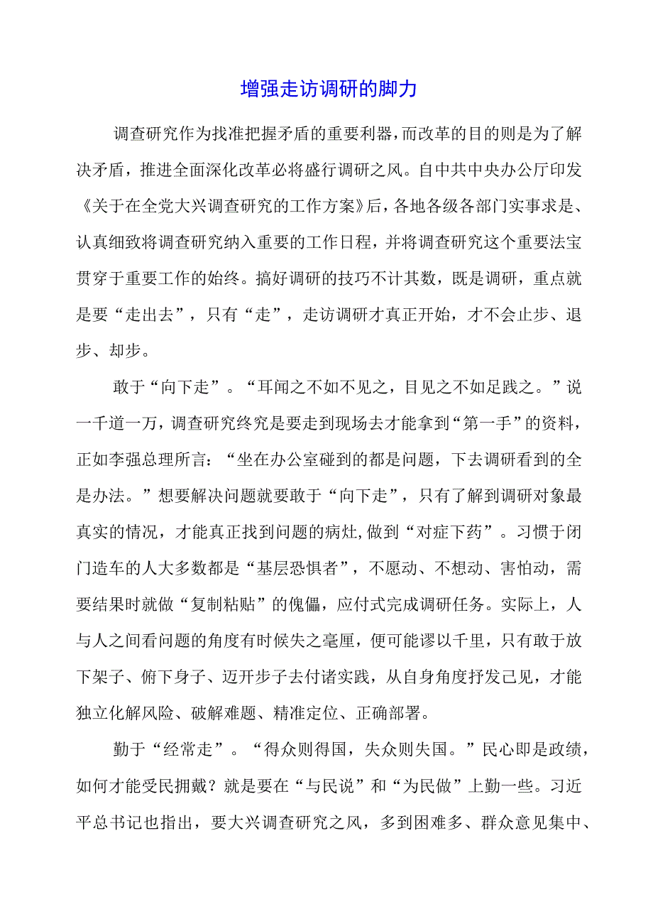 2023年大兴调查研究专题会议学习体会分享.docx_第1页