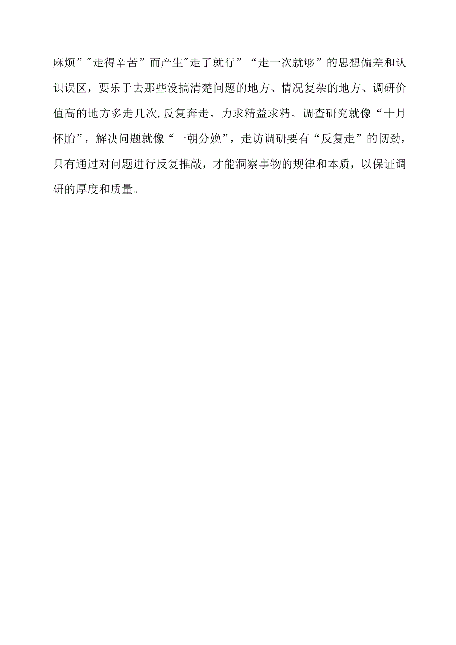 2023年大兴调查研究专题会议学习体会分享.docx_第3页