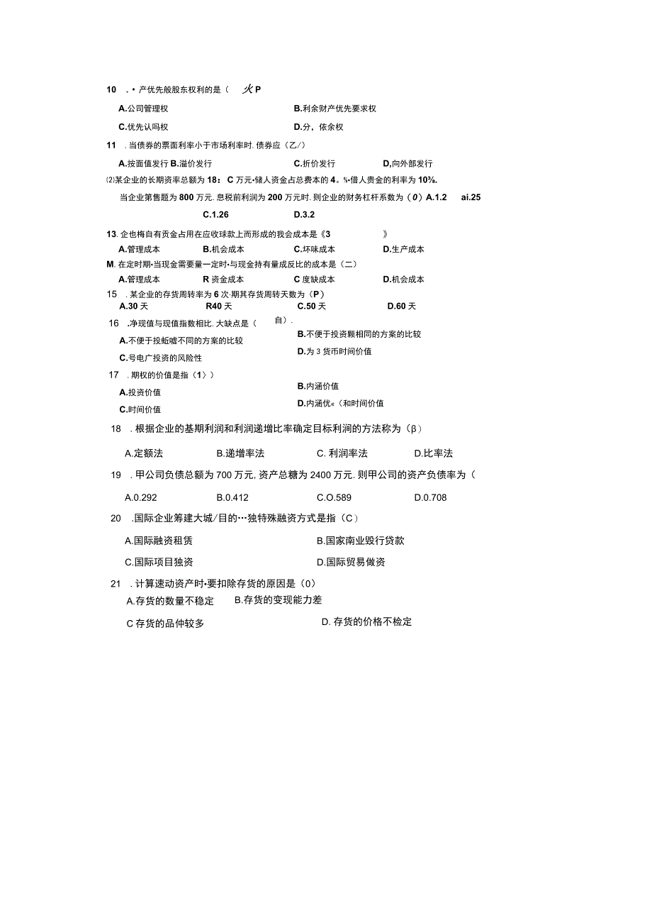 1601财务管理学真题.docx_第2页