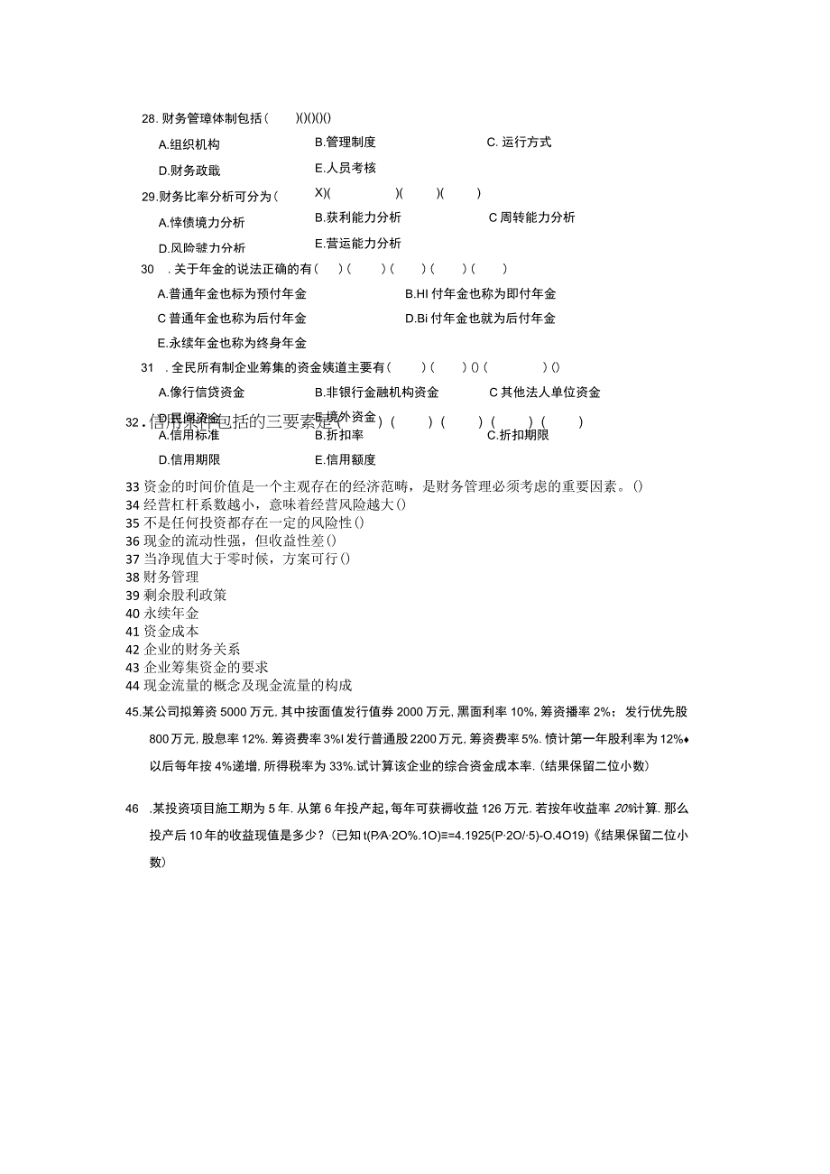 1601财务管理学真题.docx_第3页