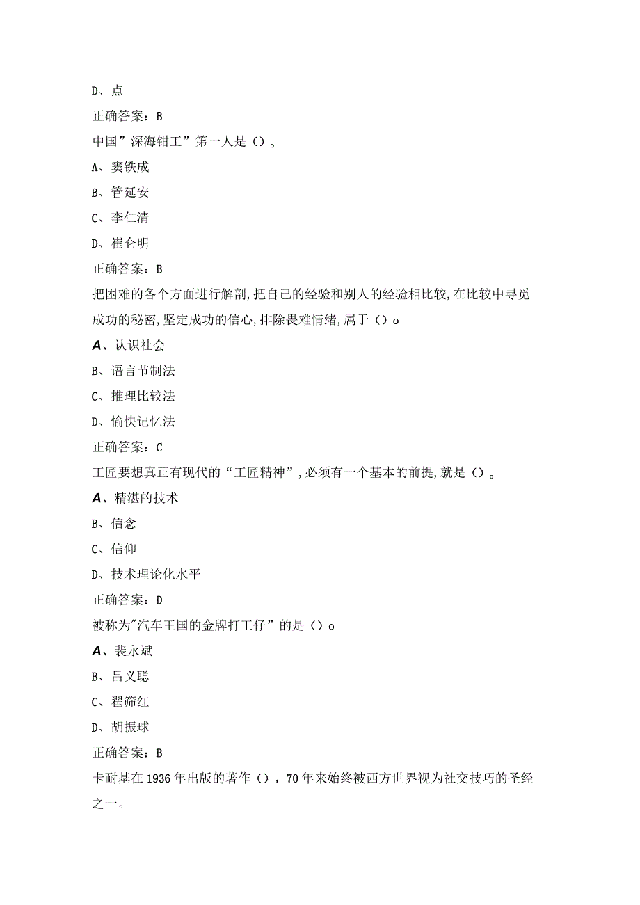 2023包头专业技术人员继续教育试题及答案.docx_第2页