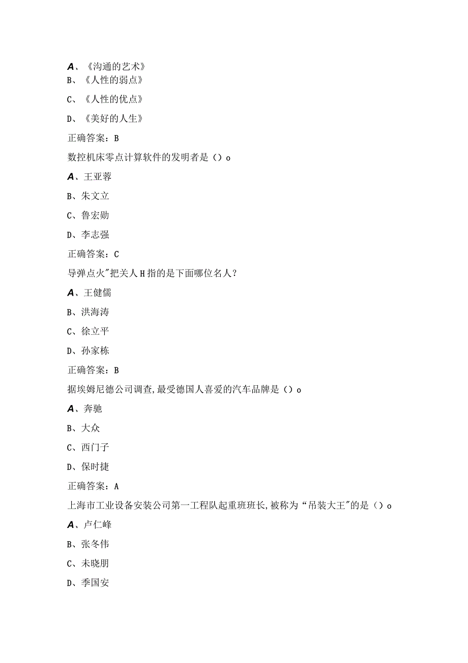 2023包头专业技术人员继续教育试题及答案.docx_第3页