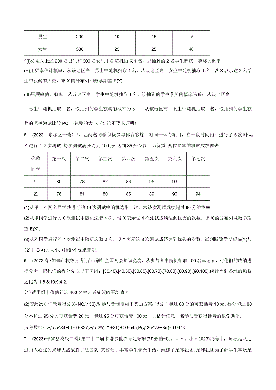 2023届统计概率热点50题训练带解析 1.docx_第2页