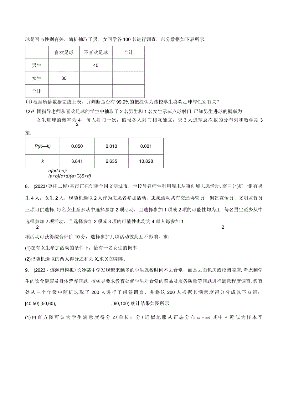 2023届统计概率热点50题训练带解析 1.docx_第3页