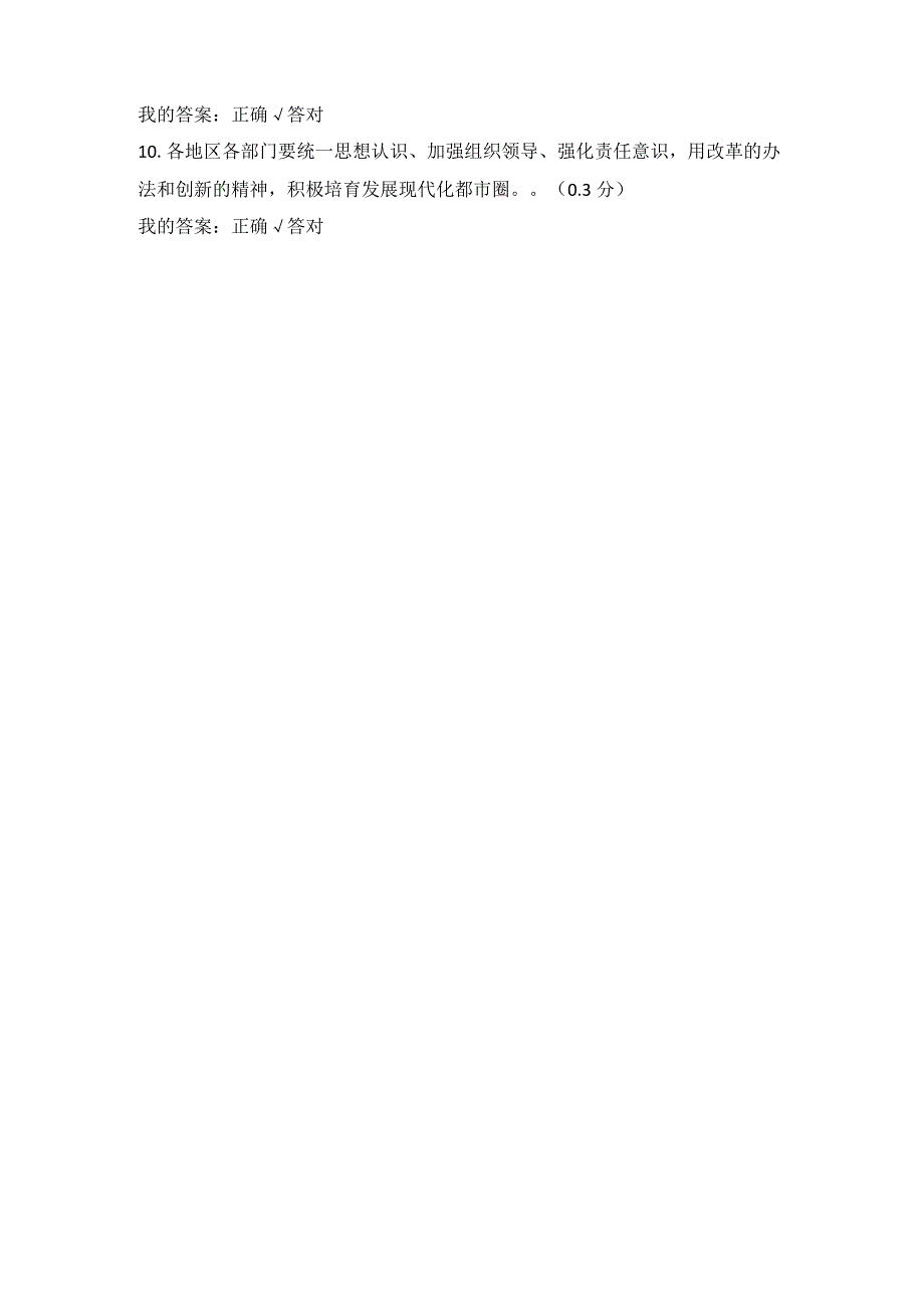 2023专业技术人员继续教育公需科目培育发展现代化都市圈试题及答案.docx_第2页