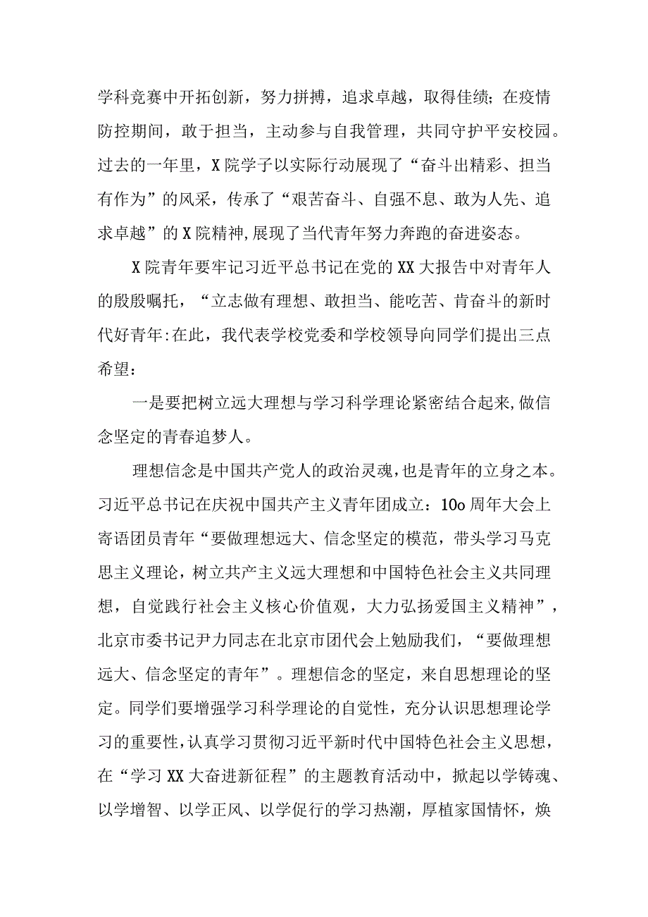 2023年学校党委书记在学习二十大奋进新征程学生表彰大会上的讲话.docx_第2页