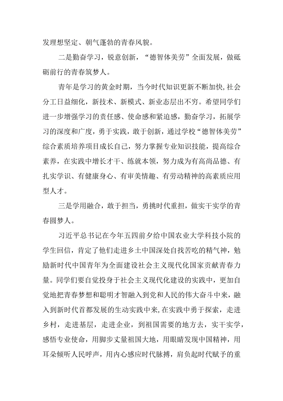 2023年学校党委书记在学习二十大奋进新征程学生表彰大会上的讲话.docx_第3页