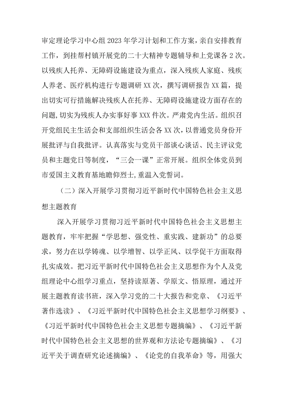 2023年上半年党建工作汇报四篇.docx_第2页