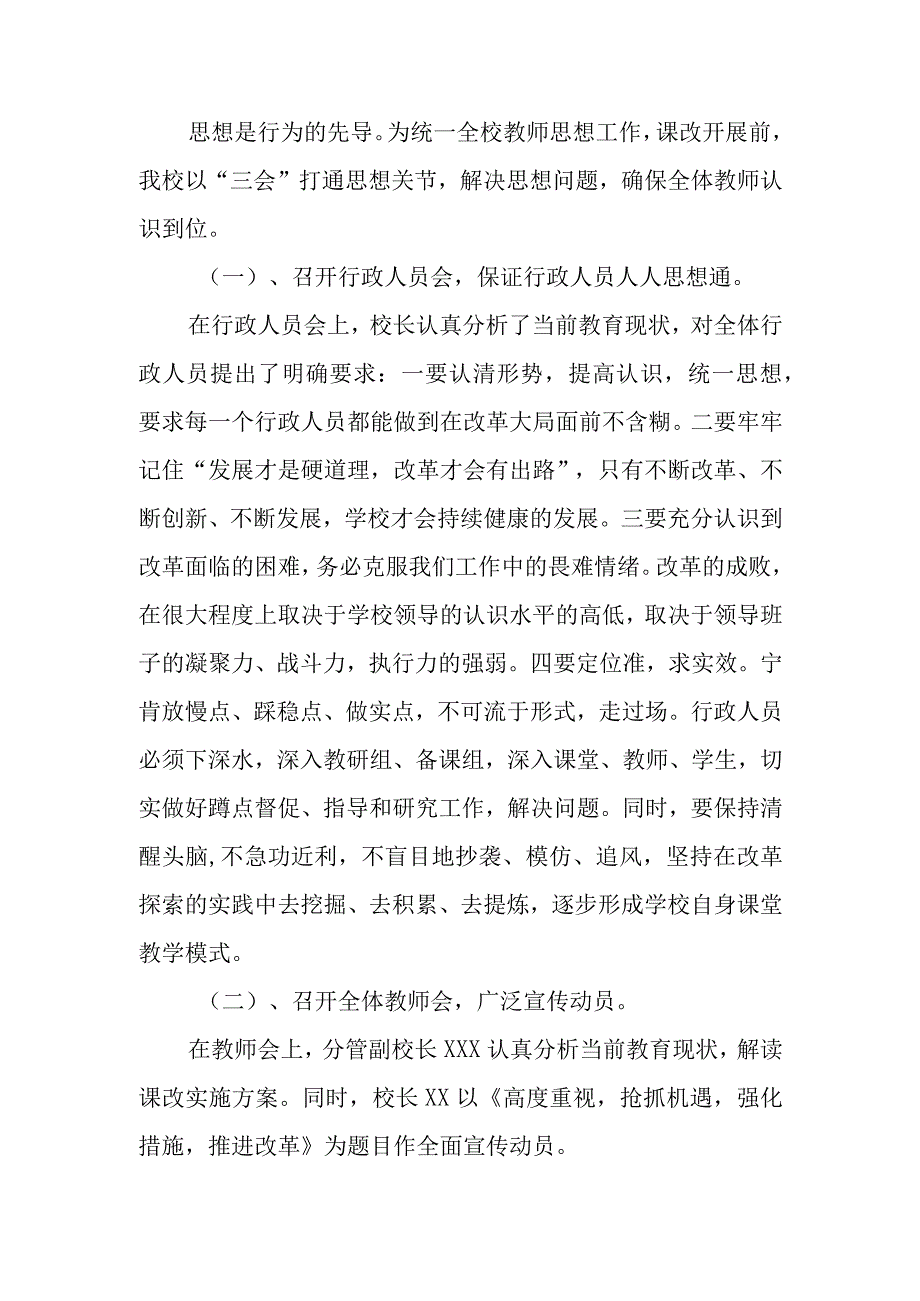 2023年XX中学教学改革工作总结.docx_第2页