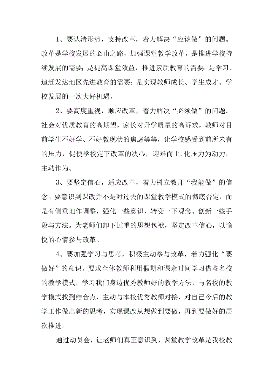 2023年XX中学教学改革工作总结.docx_第3页