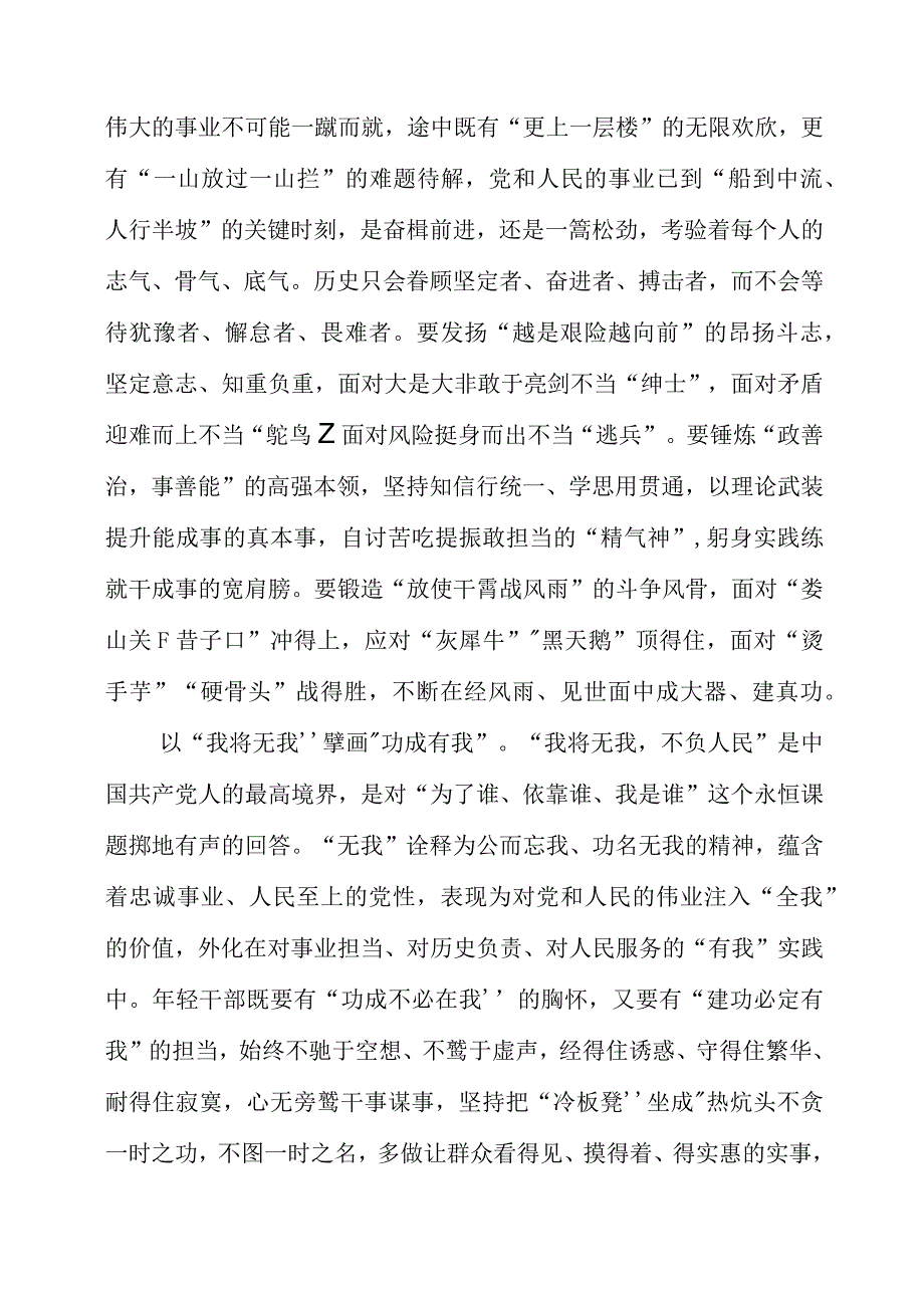 2023年《寄语年轻一代青春奋斗》个人心得.docx_第2页