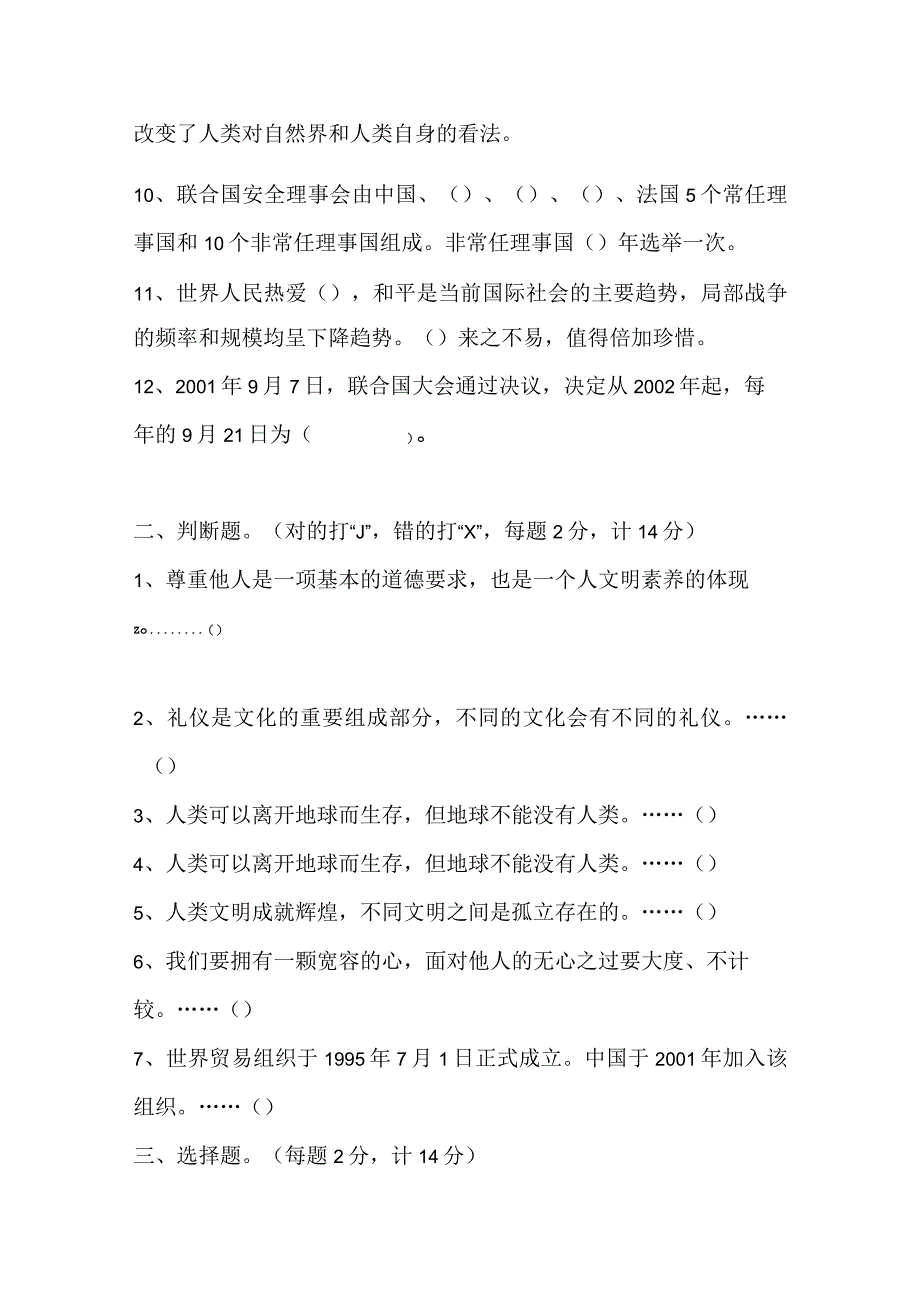 2023人教部编版六年级下册下学期《道德与法治》期末考试测试试题及答案.docx_第2页