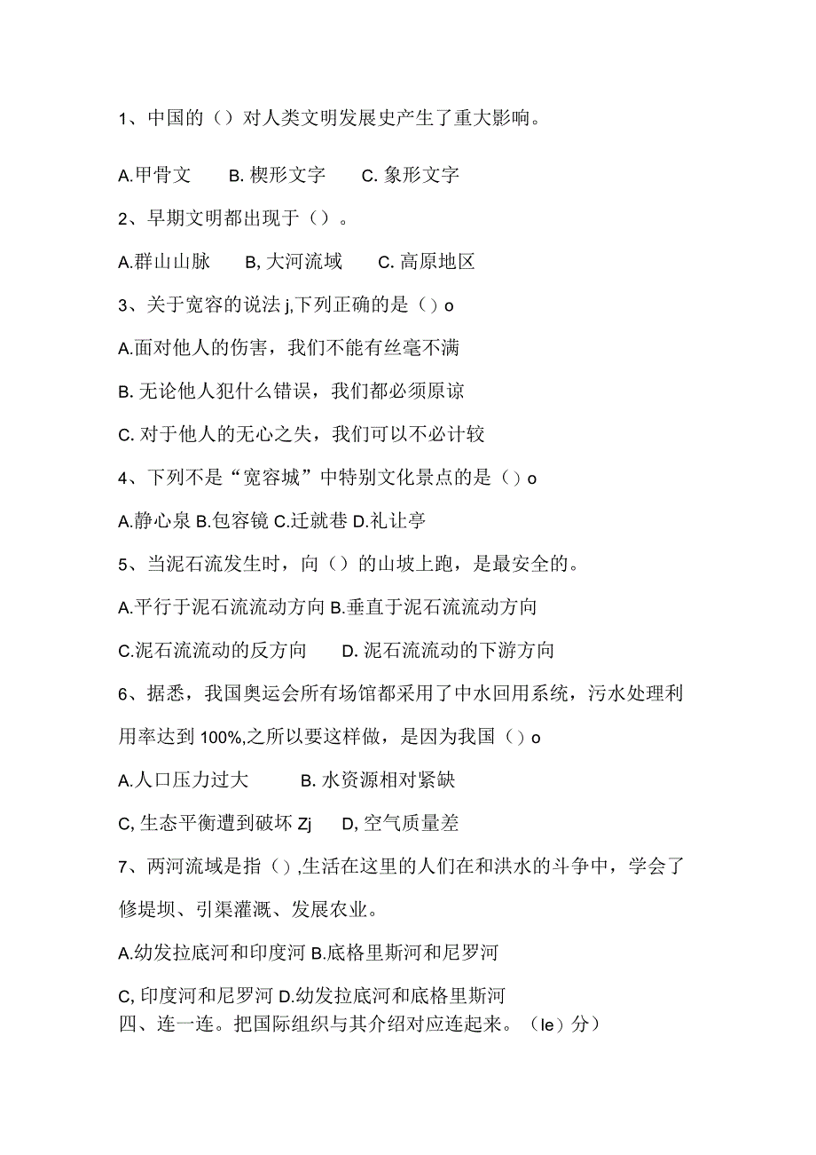 2023人教部编版六年级下册下学期《道德与法治》期末考试测试试题及答案.docx_第3页