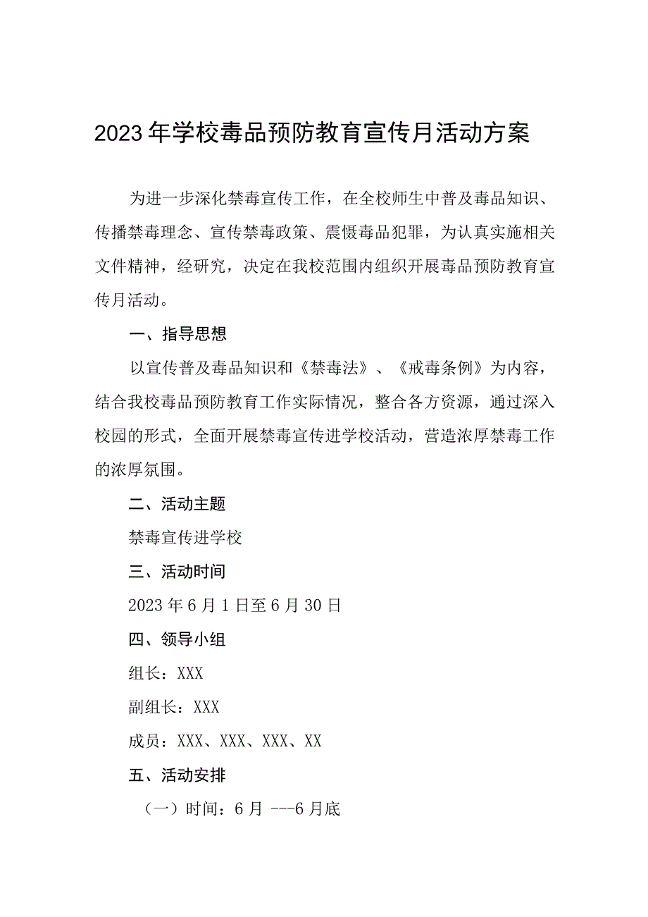 2023年学校毒品预防教育宣传月活动实施方案及工作总结九篇.docx_第1页