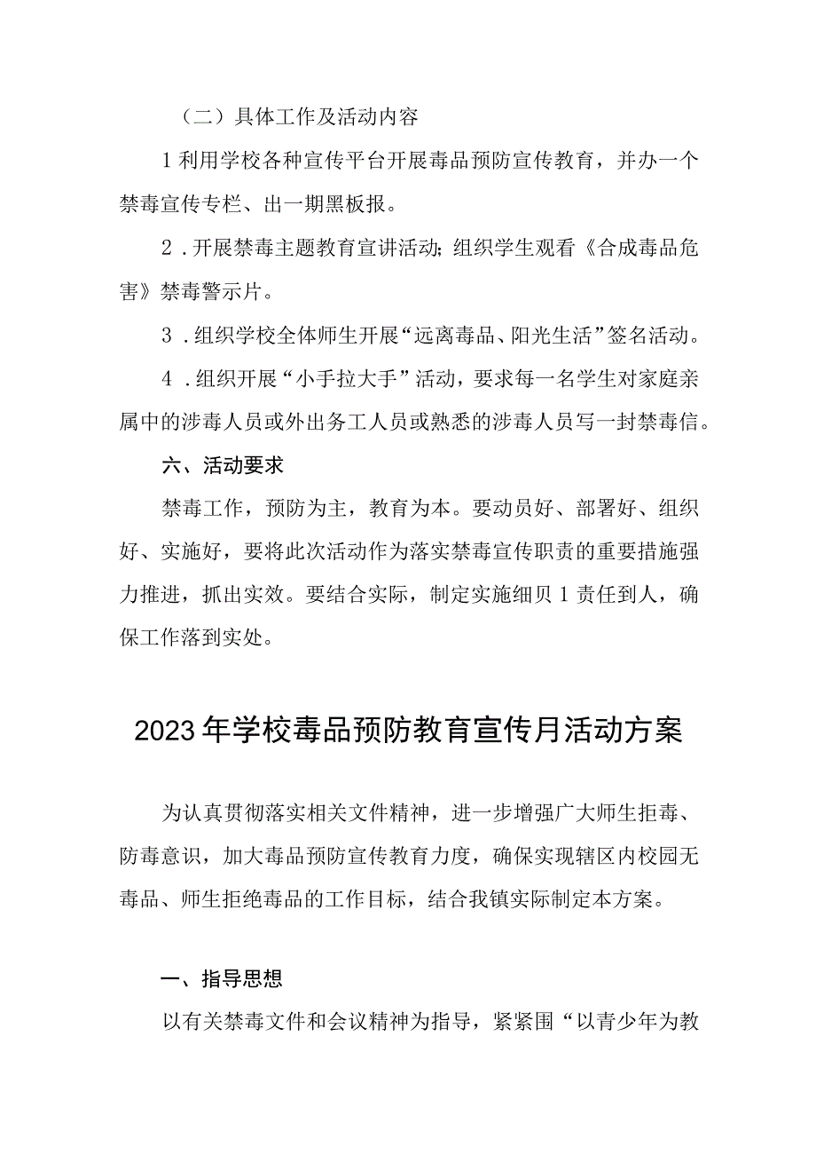 2023年学校毒品预防教育宣传月活动实施方案及工作总结九篇.docx_第2页