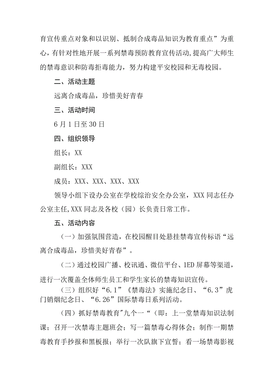 2023年学校毒品预防教育宣传月活动实施方案及工作总结九篇.docx_第3页