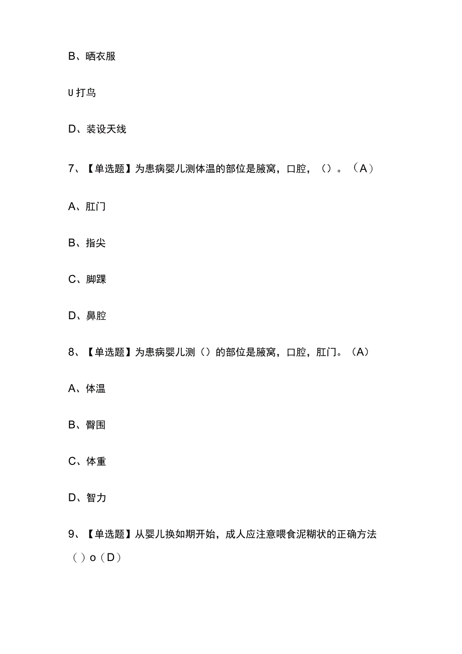 2023年宁夏育婴员五级考试内部摸底题库含答案.docx_第3页