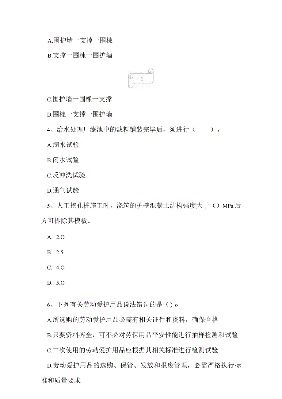 2023年一级建造师《市政公用工程管理与实务》强化巩固训练题5.docx_第2页