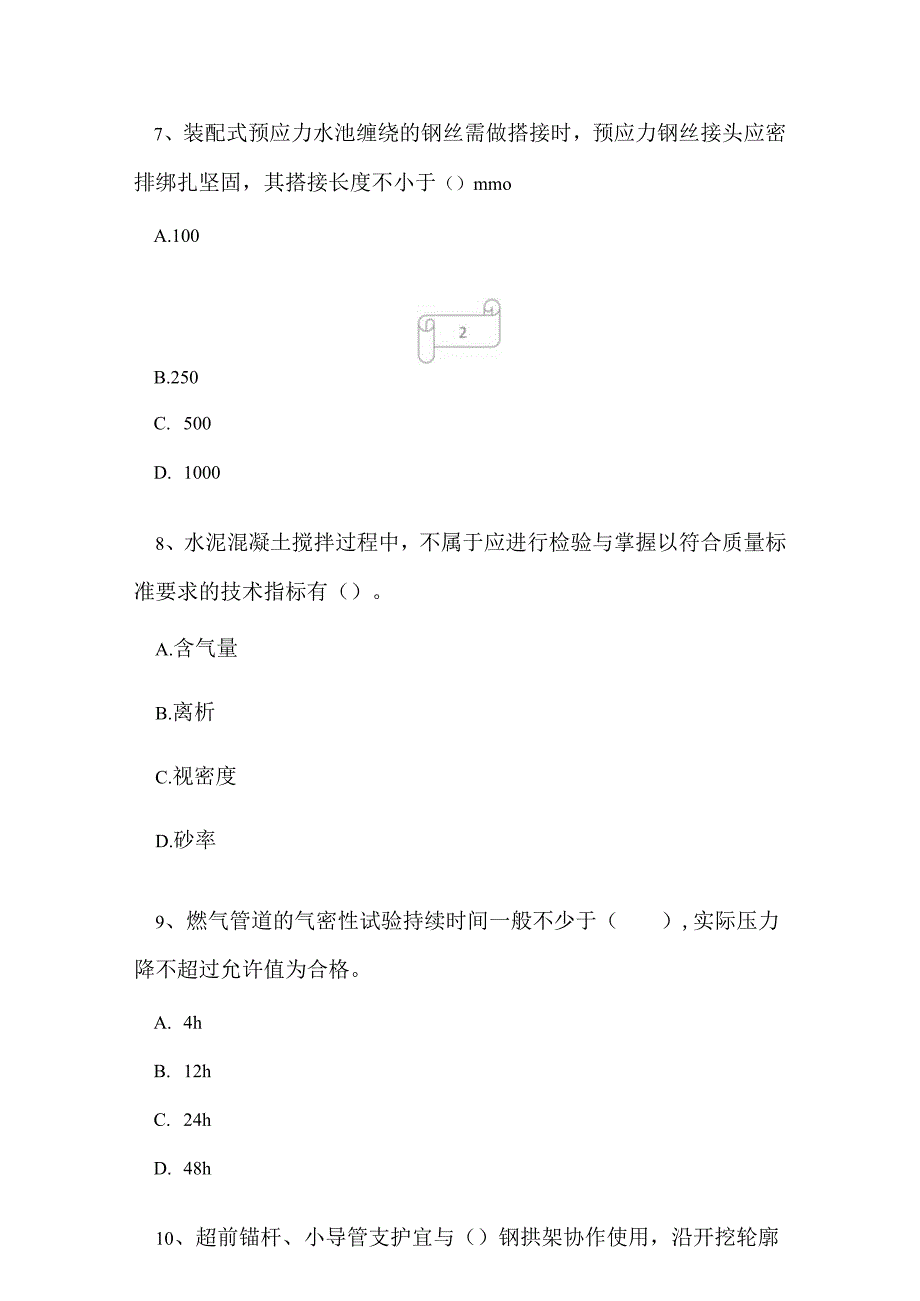 2023年一级建造师《市政公用工程管理与实务》强化巩固训练题5.docx_第3页