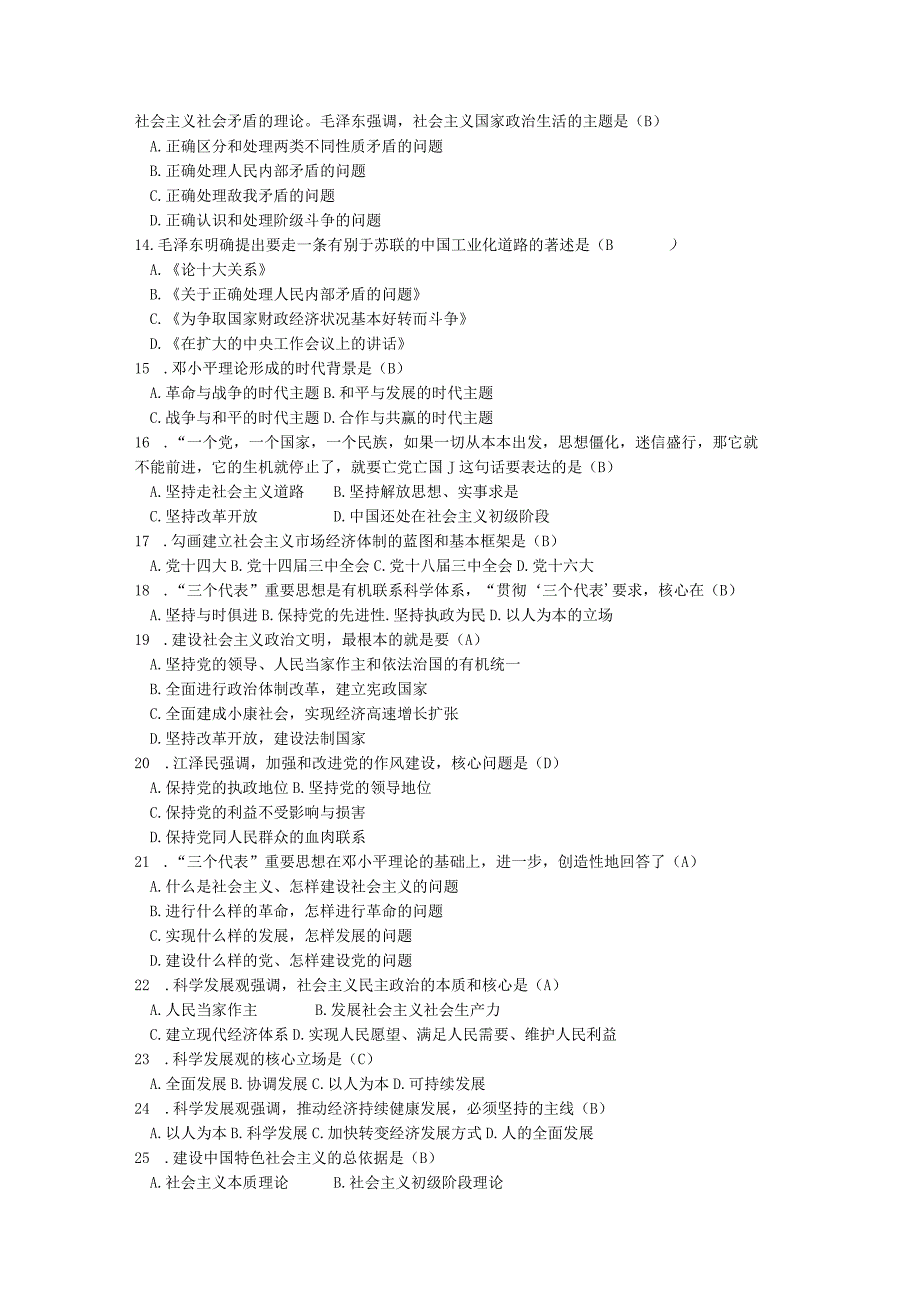 20232023《2023版毛概》试题库11.docx_第2页