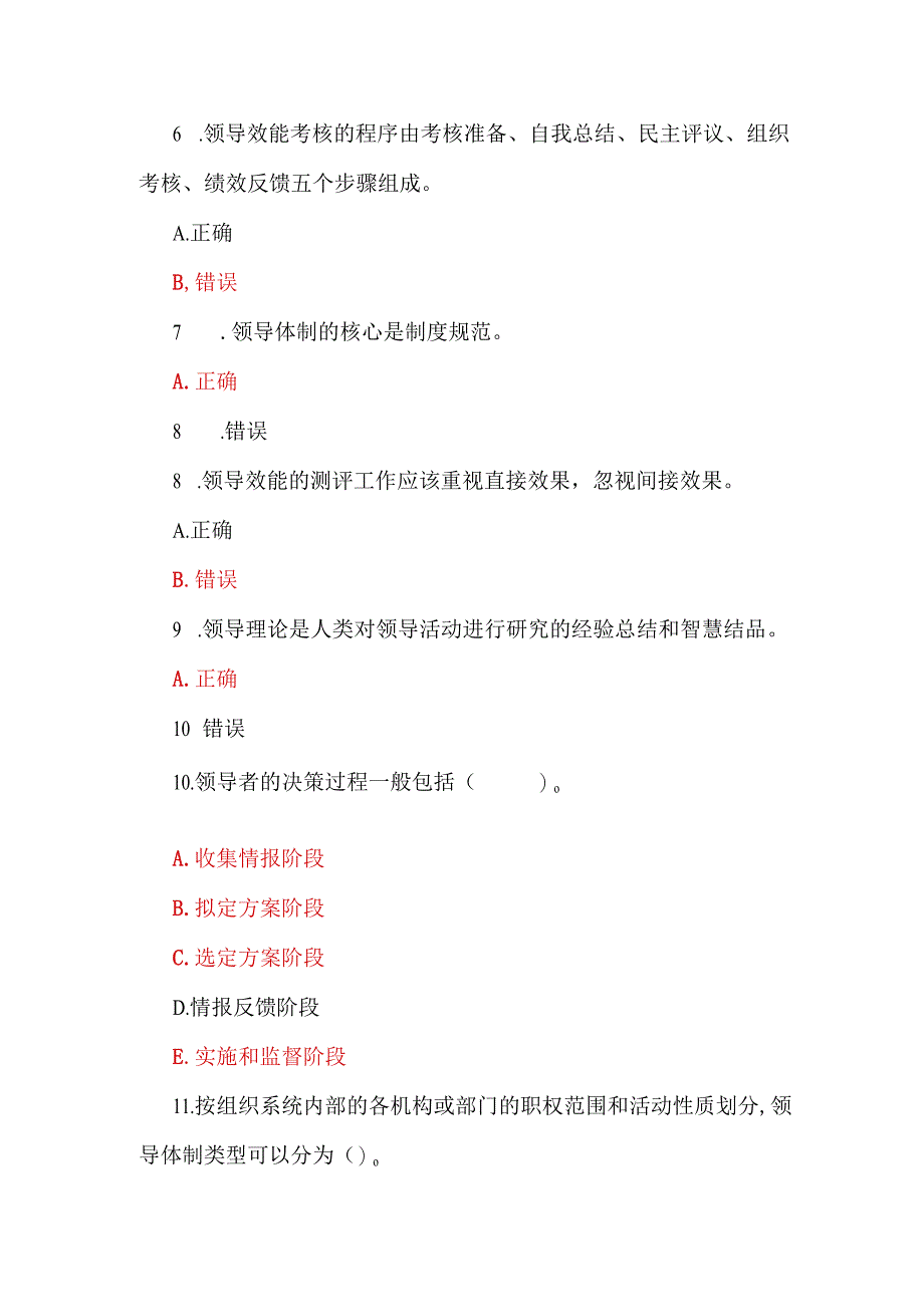 2023年国家开放大学电大《领导科学基础》教学考形考任务123题三套汇编附答案.docx_第2页