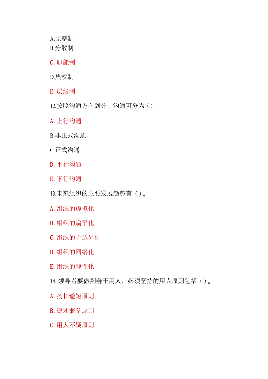 2023年国家开放大学电大《领导科学基础》教学考形考任务123题三套汇编附答案.docx_第3页