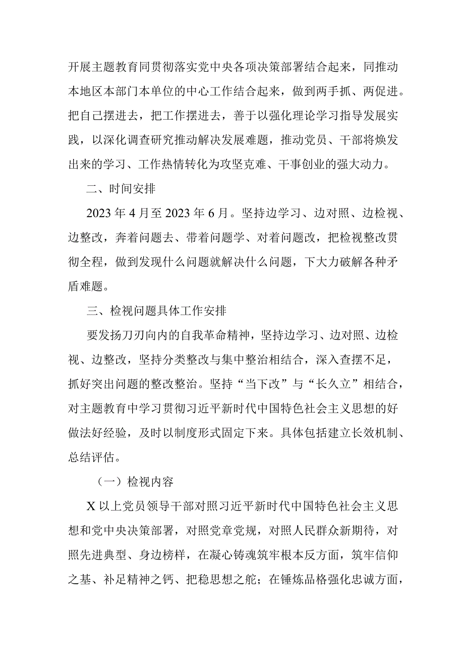 2023年主题教育检视问题学习工作方案.docx_第2页