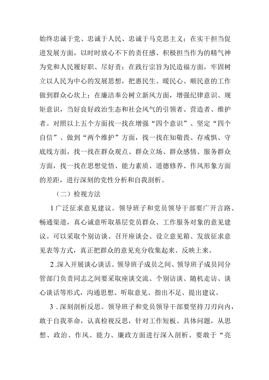 2023年主题教育检视问题学习工作方案.docx_第3页