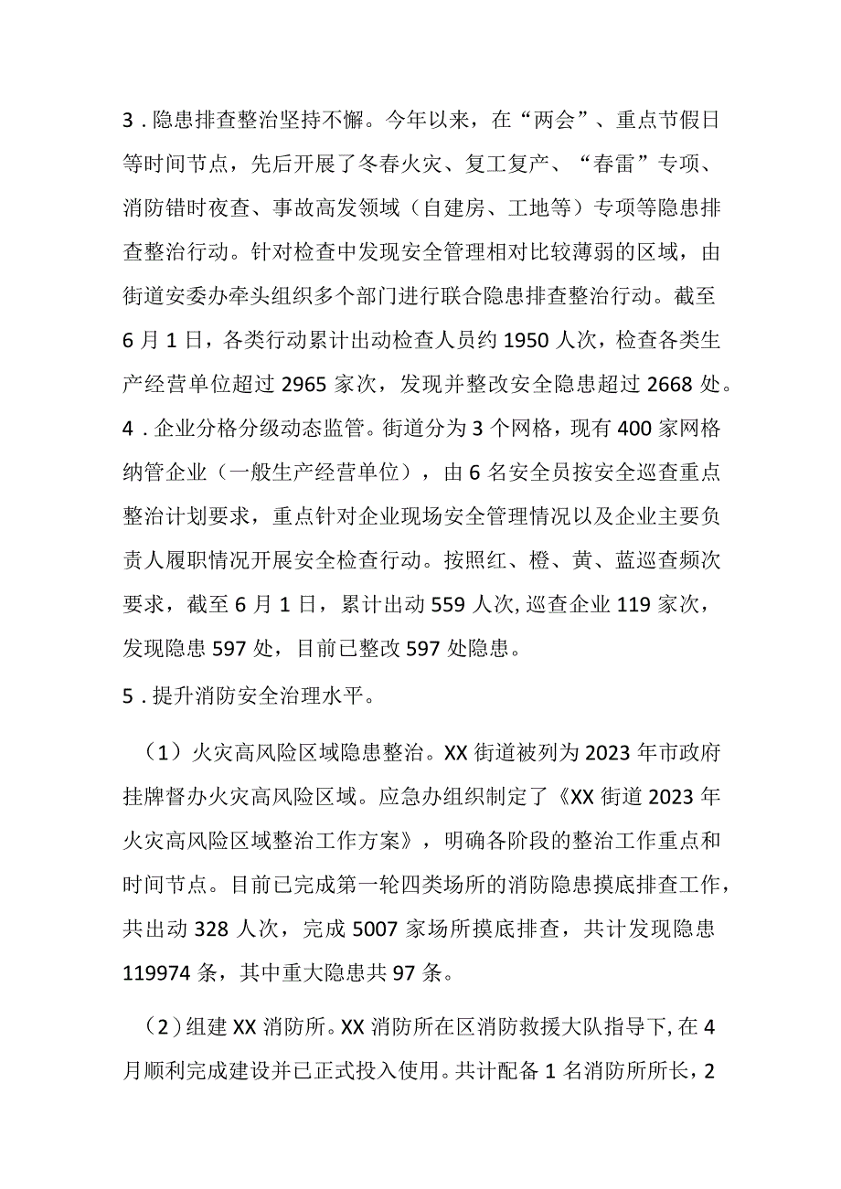 2023年上半年某街道办事处应急管理办公室工作总结.docx_第2页