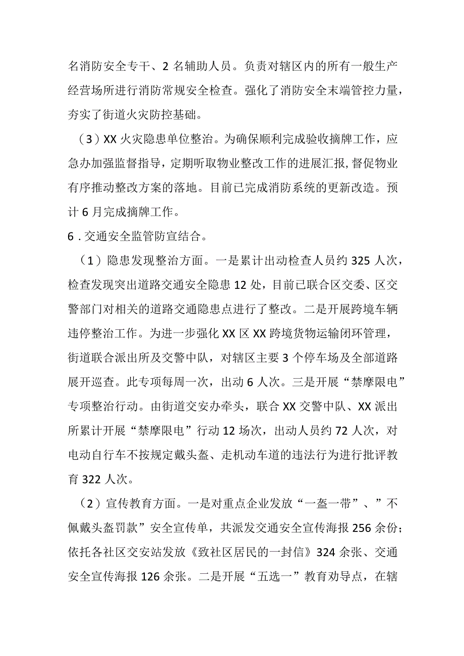 2023年上半年某街道办事处应急管理办公室工作总结.docx_第3页