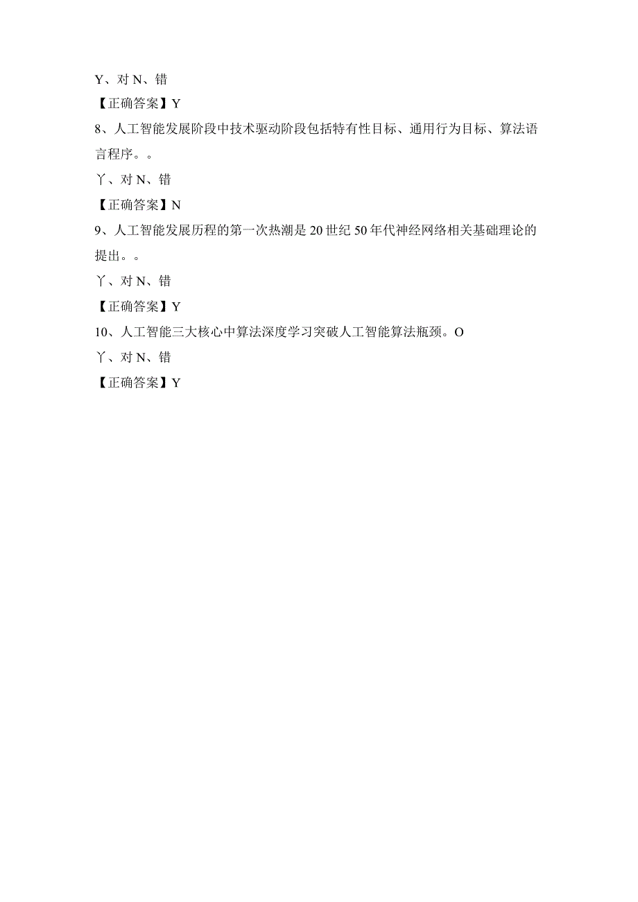 2023年专技继续教育公需科目试题及答案：人工智能与健康.docx_第2页