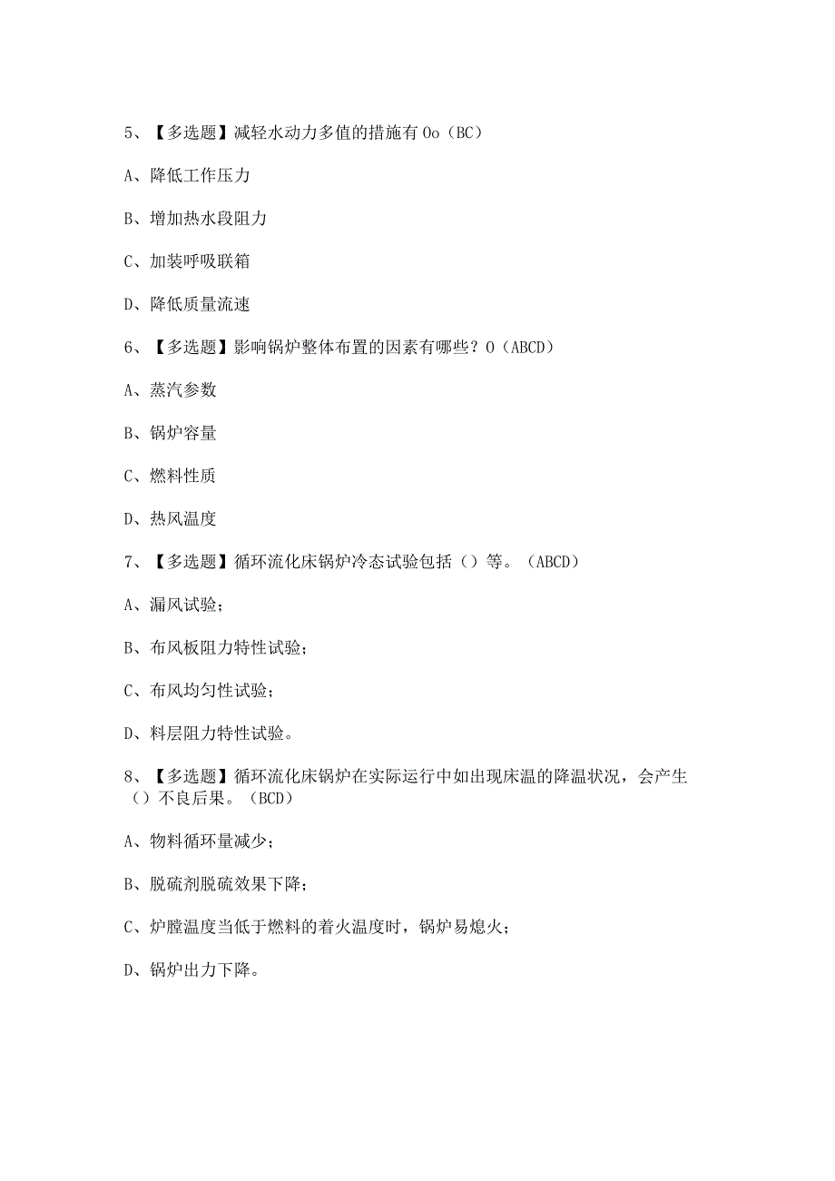 2023年G2电站锅炉司炉新版试题及答案.docx_第2页