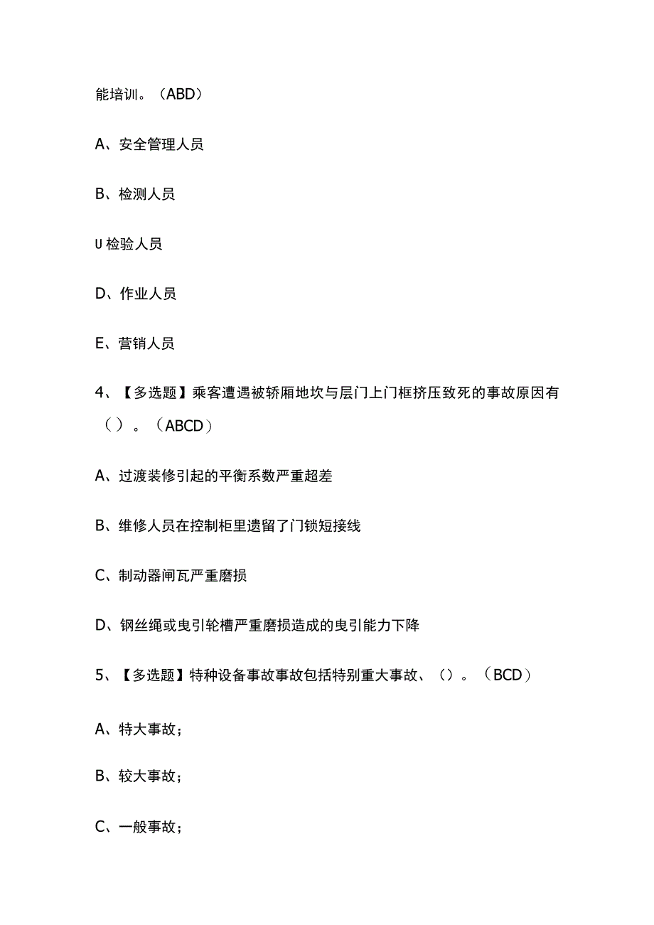 2023年上海A特种设备相关管理电梯考试内部摸底题库含答案.docx_第2页