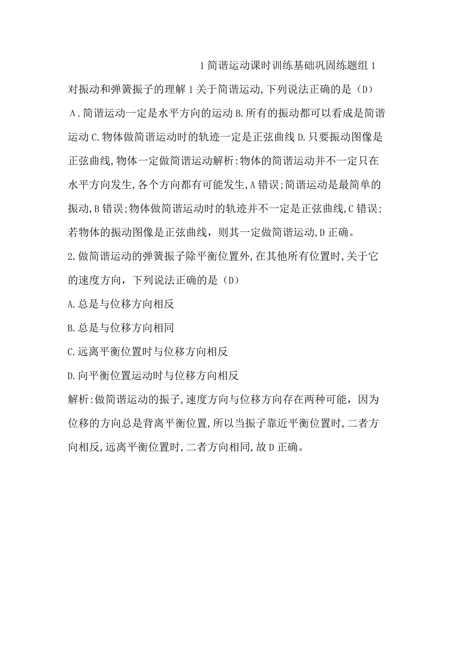 1 简谐运动公开课教案教学设计课件资料.docx_第1页