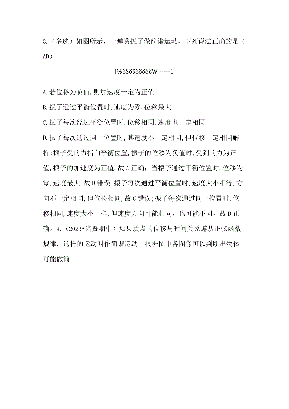 1 简谐运动公开课教案教学设计课件资料.docx_第2页