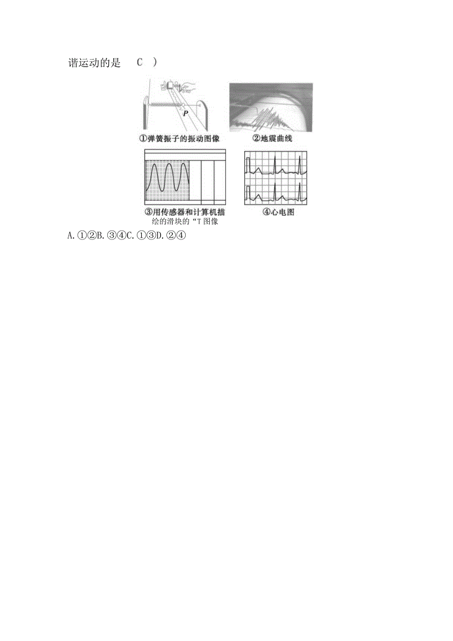 1 简谐运动公开课教案教学设计课件资料.docx_第3页