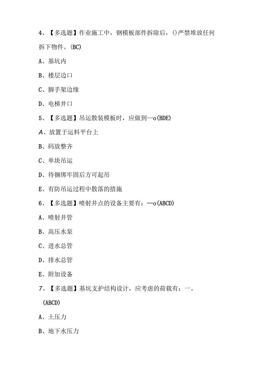 2023年江西省安全员C证新版试题库及答案.docx_第3页