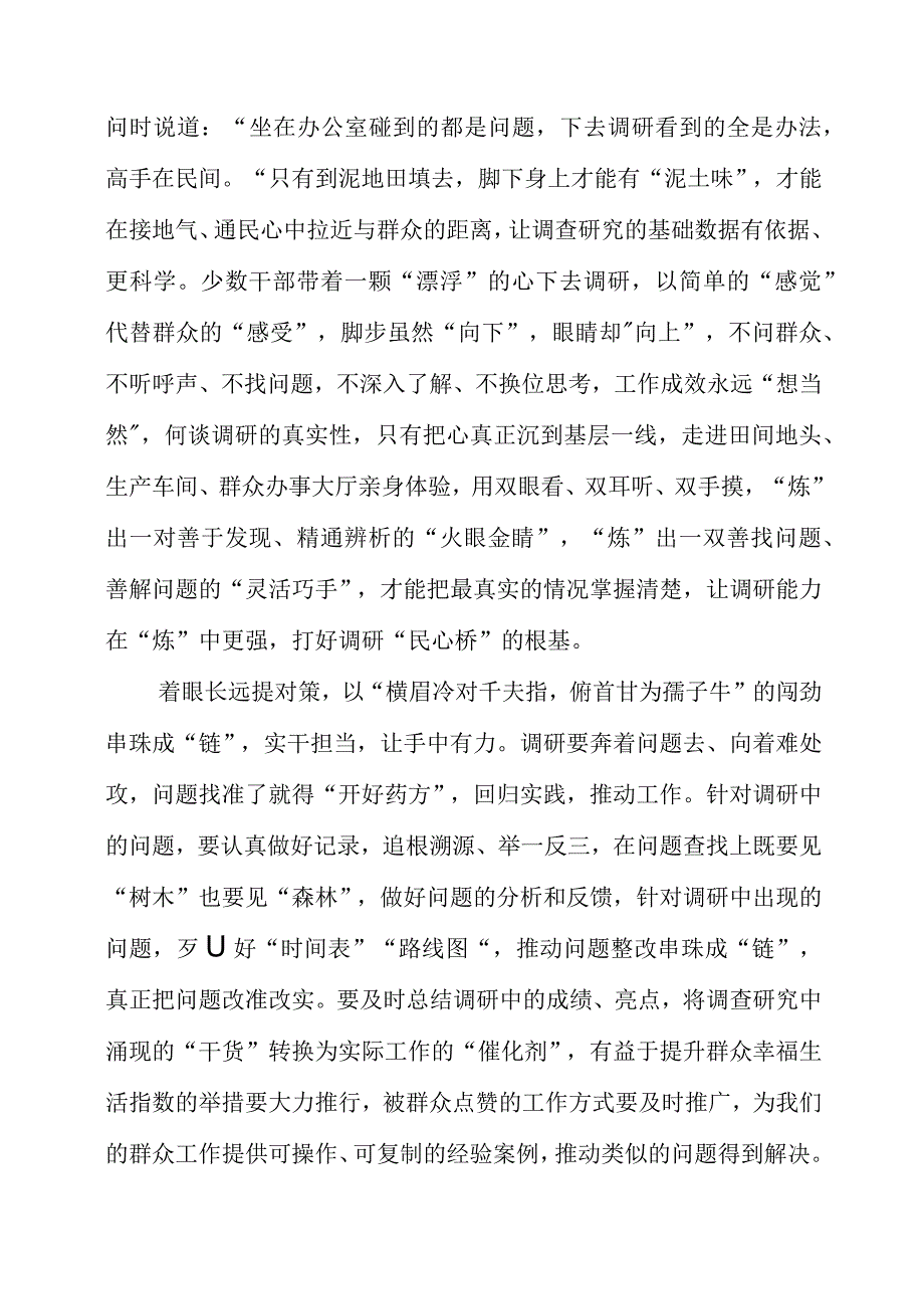 2023年大兴调查研究专题会议个人学习心得领悟.docx_第2页