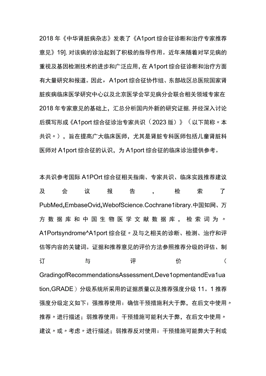 2023年Alport综合征诊治专家共识最全版.docx_第2页