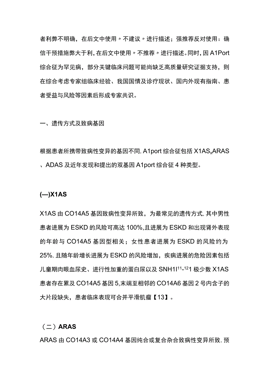 2023年Alport综合征诊治专家共识最全版.docx_第3页