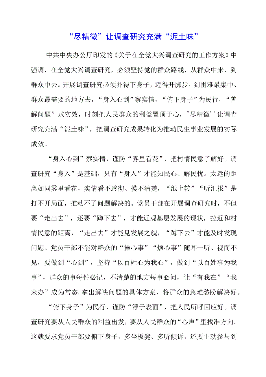 2023年大兴调查研究专题会议学习心得感悟.docx_第1页