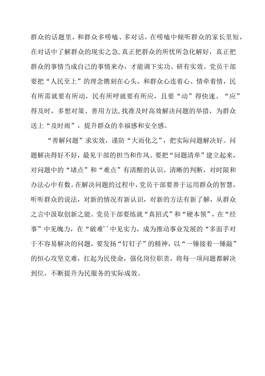 2023年大兴调查研究专题会议学习心得感悟.docx_第2页