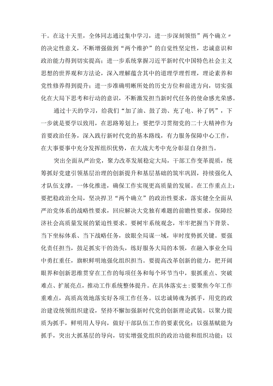 2023学思想强党性重实践建新功主题教育读书班结业典礼总结讲话发言稿4篇.docx_第2页