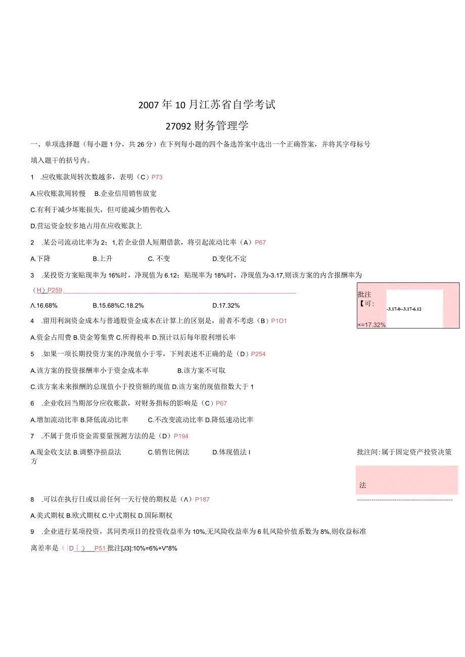 0710财务管理学真题.docx_第1页