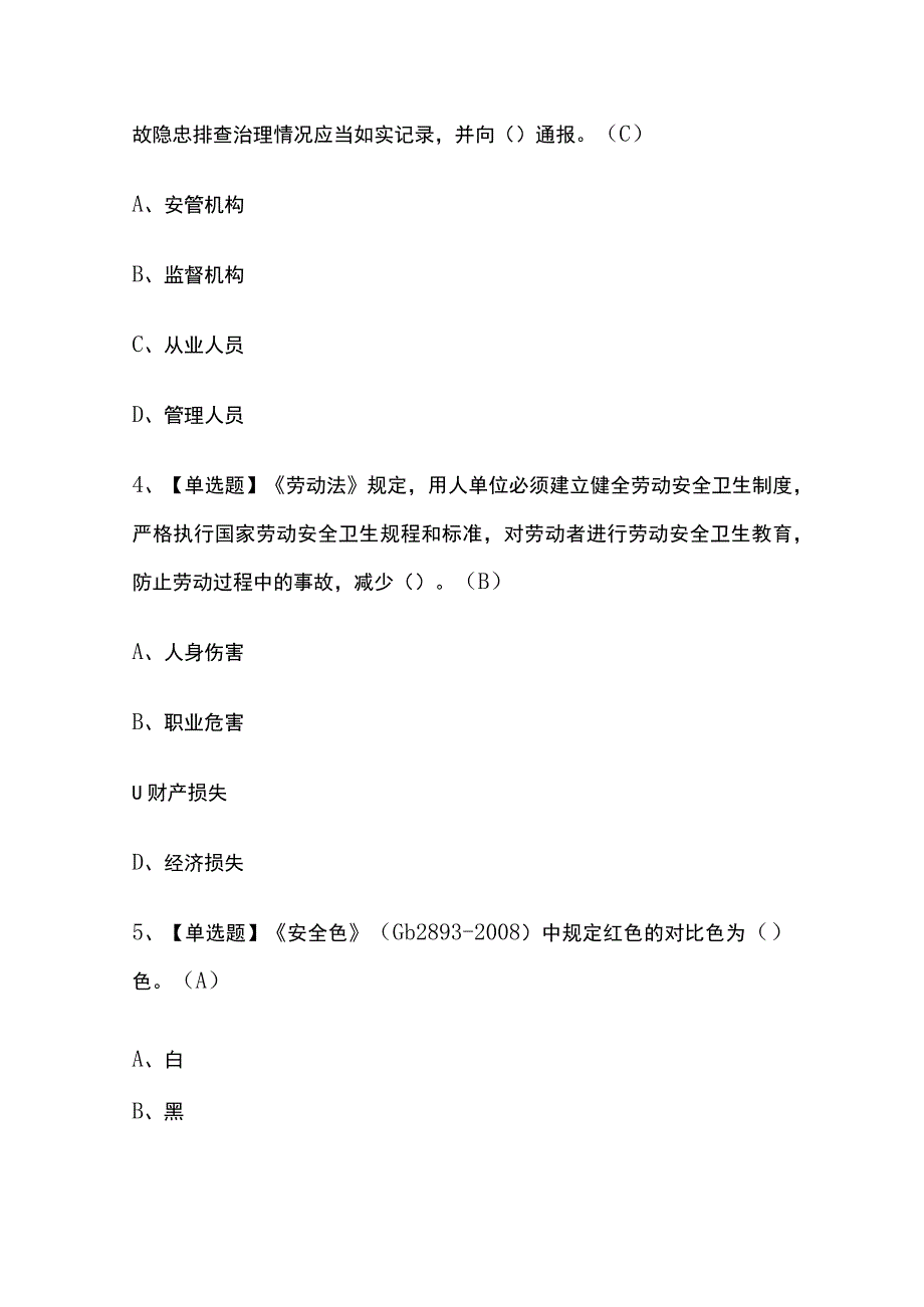 2023年天津通信安全员ABC证考试内部摸底题库含答案.docx_第2页